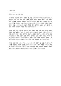 세스코 합격 자소서