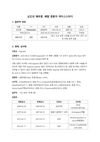 심인성 폐부종, 폐렴 케이스스터디 간호과정 3개 심박출량 감소, 비효과적 기도청결, 출혈의 위험