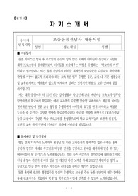 초등돌봄전담사 자기소개서 및 돌봄교실 운영계획서(23년 상반기 합격서류)