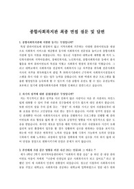 종합사회복지관 최종 면접 질문 및 답변 예시