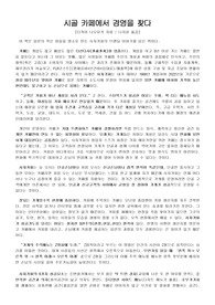 시골 카페에서 경영을 찾다