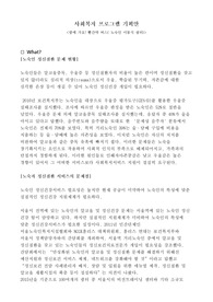 사회복지 프로그램 기획안&lt;함께 가요! 빨간약 버스( 노숙인 이동식 쉼터)&gt;