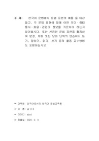 한국어 문법교육론_김 0 0_abcd
