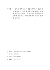 한국어 발음교육론_김 0 0_abcd