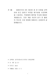 한국어 이해교육론_김 0 0_abcd