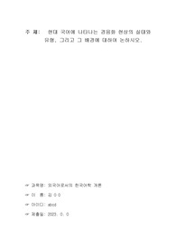 한국어학 개론_김 0 0_abcd