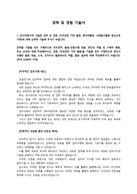 주택관리공단 공공임대주택관리 최종합격 경력 및 경험기술서_ 자소서 전문가에게 유료첨삭 받은 자료입니다.