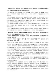 서울산업진흥원 마케팅 최종합격 자기소개서(에세이 포함)_ 자소서 전문가에게 유료첨삭 받은 자료입니다.