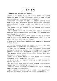 &amp;&amp;테크노파크 사업지원 (기술지원) 최종합격 자기소개서_ 자소서 전문가에게 유료첨삭 받은 자료입니다.