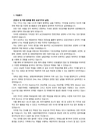 식품의약품안전처(식약처) 연구원 _ 의약품시험분석 평가관리_ 최종합격 자기소개서_ 자소서 전문가에게 유료첨삭받은 자료입니다.