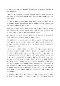 내 마음 그리스도의 집 독후감