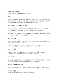 효과적인 운동방법에 대하여 작성하시오
