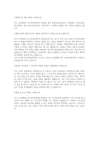건국대학교 편입학 전기전자공학부 학업계획서