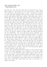 식량위기대한민국_식량이 국가위기를 초래할수도 있다 서평완벽정리 독후감 만점보장