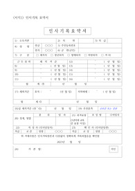 [공적조서][공적 조서] 스승의 날을 맞아 아동청소년 교육 분야에 헌신한 분에 대한 표창 상신용 공적 내용입니다. 공적조서 작성에 어려움을 겪는 분들이 보시면 큰 도움이 될 것입니다.