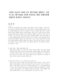 사랑의 3요소와 사랑의 강도 평가기준을 설명하고, 사랑의 강도 평가기준을 자신의 과거(또는 현재, 미래)사랑에 대입하여 분석하고 토론하시오
