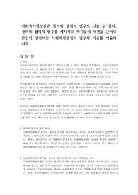 사회복지행정론은 광의와 협의의 범주로 나눌 수 있다. 광의와 협의의 범주를 제시하고 학자들의 의견을 근거로 본인이 생각하는 사회복지행정의 범주와 이유를 서술하시오