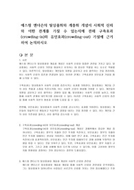 에스핑 엔더슨의 탈상품화와 계층화 개념이 사회적 신뢰와 어떤 관계를 가질 수 있는지에 관해 구축효과(crowding-in)와 유인효과(crowding-out) 가설에 근거하여 논의하시오