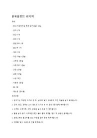 닭볶음탕 레시피 입니다.