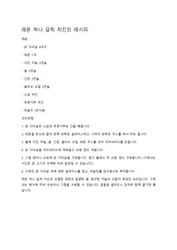 레몬 허니 갈릭 치킨 레시피 입니다.