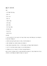 불고기 레시피 입니다.