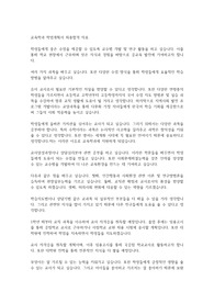 교육학과 학업계획서 최종합격 자료