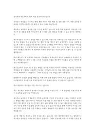 교육학과 학업계획서 합격 자료 참고하시면 됩니다