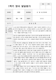 1학기 발달평가 만 2세 10