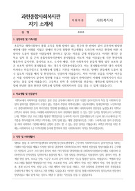 과천종합사회복지관 사회복지사 합격 자기소개서