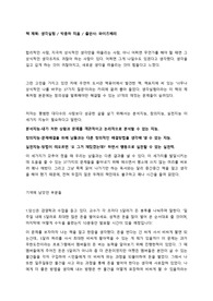 생각실험 너무나 상식적인 나를 바꾸는 37가지 질문 -박종하