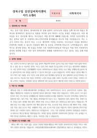 성북구립삼선실버복지센터 사회복지사 합격 자기소개서