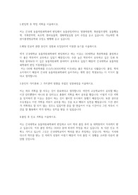 건국대학교 편입학 동물자원과학과 학업계획서