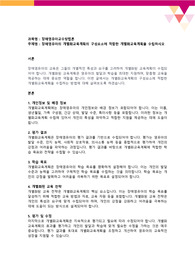 장애영유아의 개별화교육계획의 구성요소에 적합한 개별화교육계획을 수립하시오