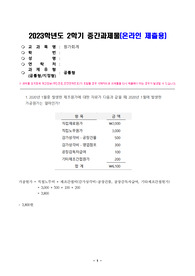 방송통신대학교 경영학과 원가회계 중간과제