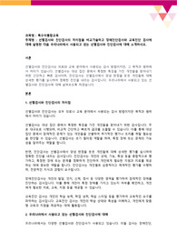 선별검사와 진단검사의 차이점을 비교기술하고 장애진단검사와 교육진단 검사에 대해 설명한 다음 우리나라에서 사용되고 있는 선별검사와 진단검사에 대해 소개하시오