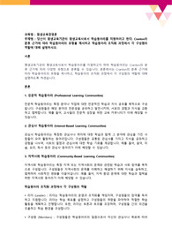 당신이 평생교육기관의 평생교육사로서 학습동아리를 지원하려고 한다. Cranton의 분류 근거에 따라 학습동아리의 유형을 제시하고 학습동아리 조직화 과정에서 각 구성원의 역할에 대해 설명하시오