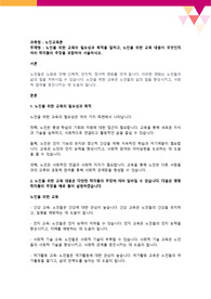 노인을 위한 교육의 필요성과 목적을 말하고, 노인을 위한 교육 내용이 무엇인지 여러 학자들의 주장을 포함하여 서술하시오
