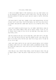 이지성 꿈꾸는 다락방 독후감