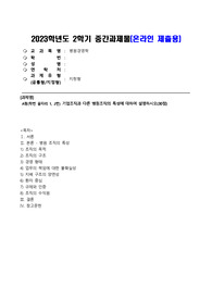 방송통신대학교 중간과제물, 병원경영학