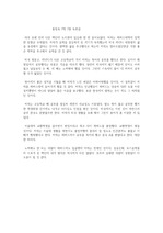 홍정욱 7막 7장 독후감