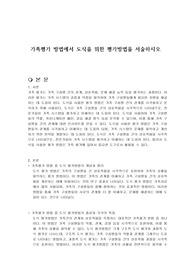 가족평가 방법에서 도식을 위한 평가방법을 서술하시오