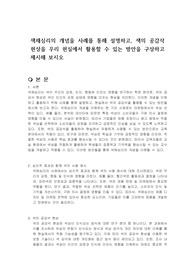 색채심리의 개념을 사례를 통해 설명하고, 색의 공감삭 현상을 우리 현실에서 활용할 수 있는 방안을 구상하고 제시해 보시오