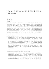 여성 및 가족복지 또는 노인복지 중 선택하여 본인의 생각을 적으시오