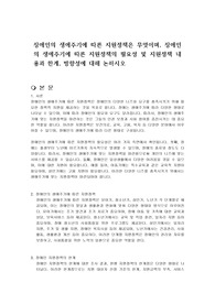 장애인의 생애주기에 따른 지원정책은 무엇이며, 장애인의 생애주기에 따른 지원정책의 필요성 및 지원정책 내용과 한계, 방향성에 대해 논하시오