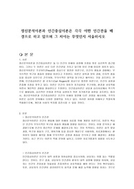 정신분석이론과 인간중심이론은 각각 어떤 인간관을 배경으로 하고 있으며 그 차이는 무엇인지 서술하시오
