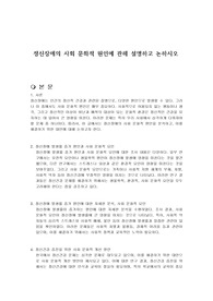 정신장애의 사회 문화적 원인에 관해 설명하고 논하시오