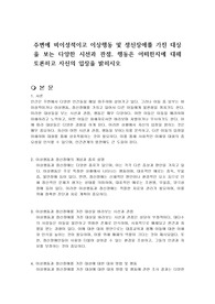 주변에 비이성적이고 이상행동 및 정신장애를 가진 대상을 보는 다양한 시선과 관점, 행동은 어떠한지에 대해 토론하고 자신의 입장을 밝히시오