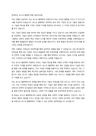 포스코 플랜텍 자기소개서 입니다.