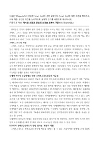 한국 스마트그리드 현황과 발전방향