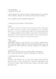 가족간 관계개선 방안